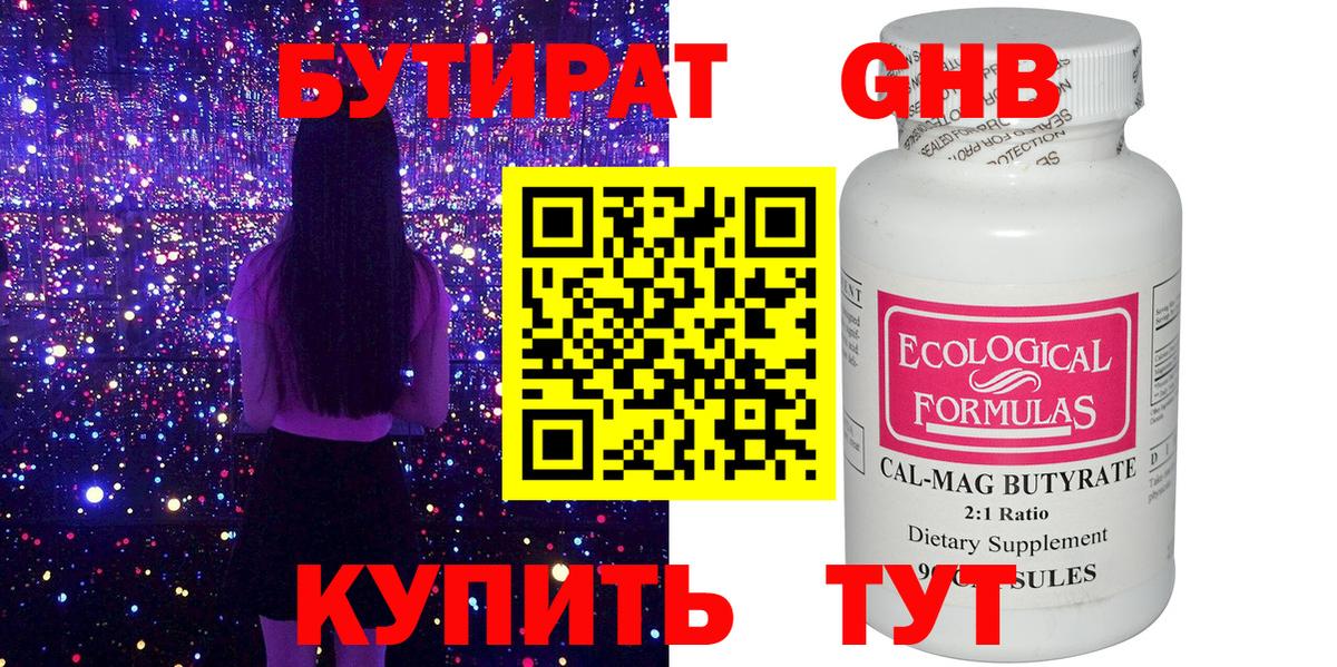 Октябрьский  Бутират GHB  Вход с VPN 