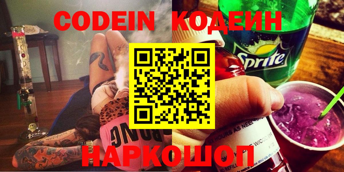 Codein напиток Lean (лин) Октябрьский
