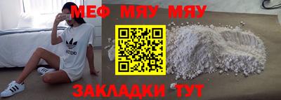 мяу мяу мука Ставрополь