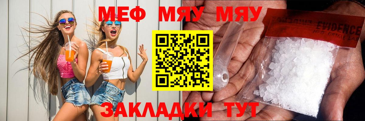 МЯУ-МЯУ кристаллы  МЕФ  Меф кристаллы  Октябрьский  Вход с VPN 
