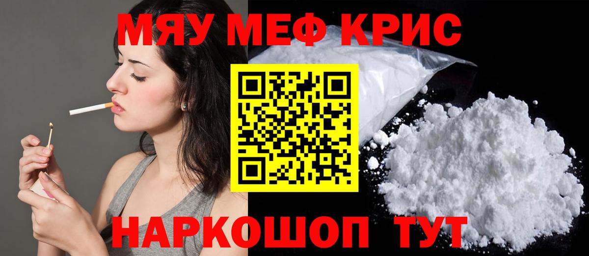 МЕФ кристаллы Октябрьский