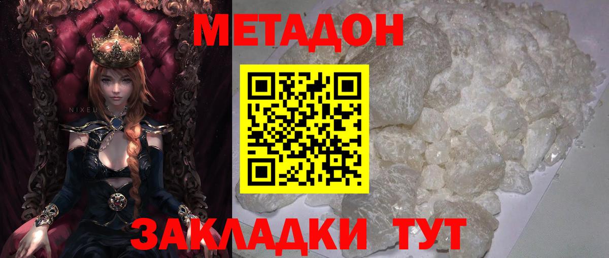 Метадон methadone  Метадон кристалл  Вход с VPN  Октябрьский 